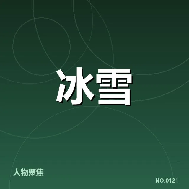 花样滑冰编排趋势背后，年轻设计师如何引领新潮流